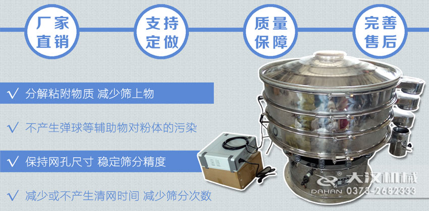 全不銹鋼超聲波振動篩特點